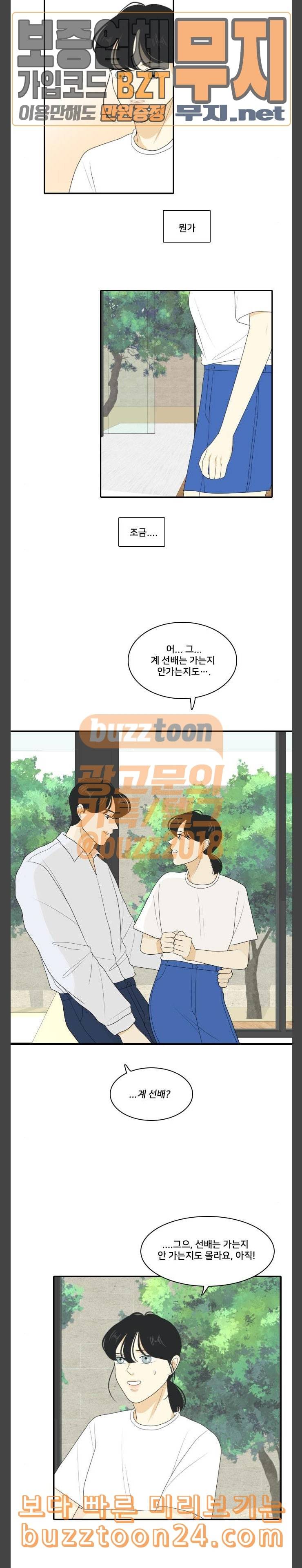 간 떨어지는 동거 122화 너무 달면 쓰다 3 2