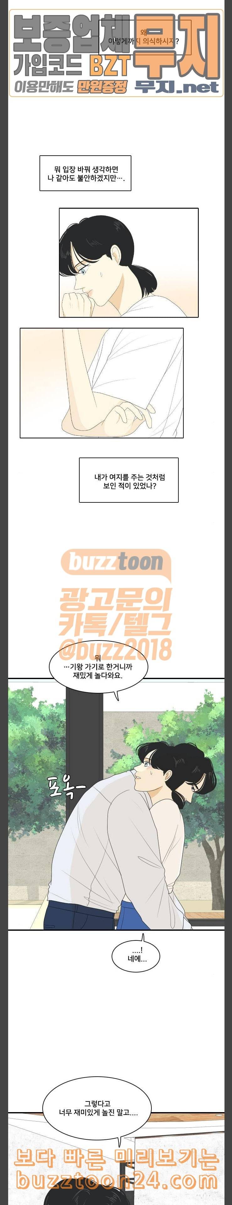 간 떨어지는 동거 122화 너무 달면 쓰다 3 3