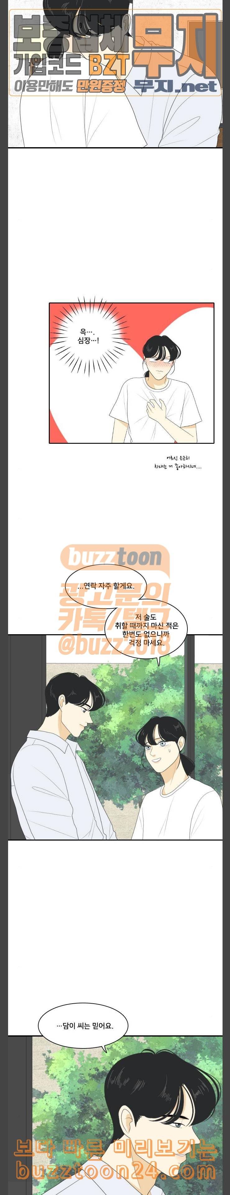 간 떨어지는 동거 122화 너무 달면 쓰다 3 4