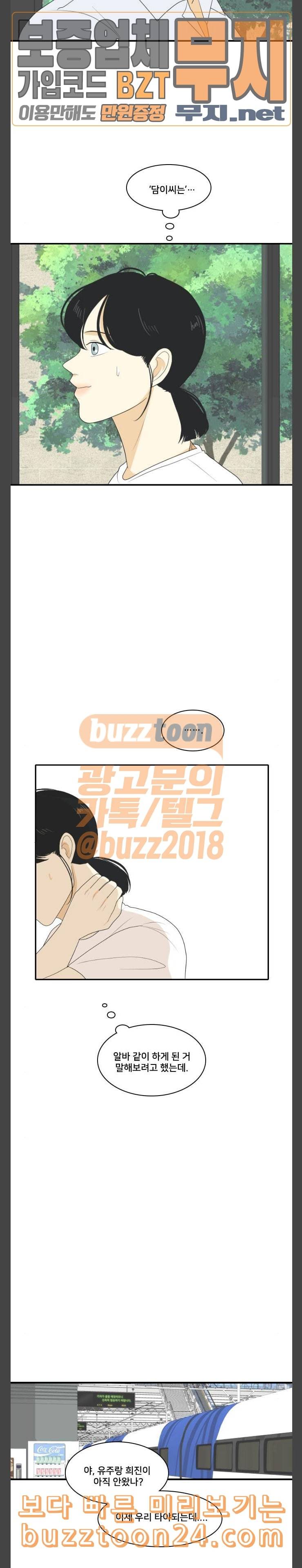 간 떨어지는 동거 122화 너무 달면 쓰다 3 5