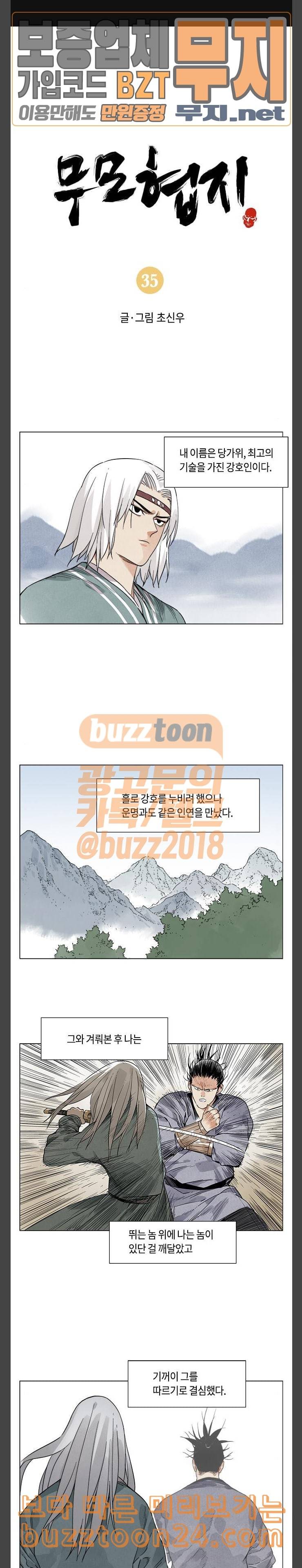 무모협지 35화 1