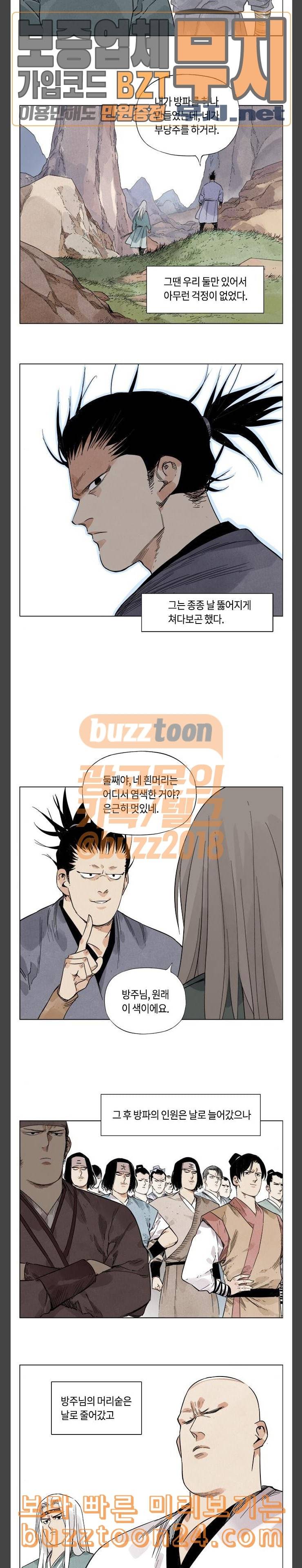 무모협지 35화 2