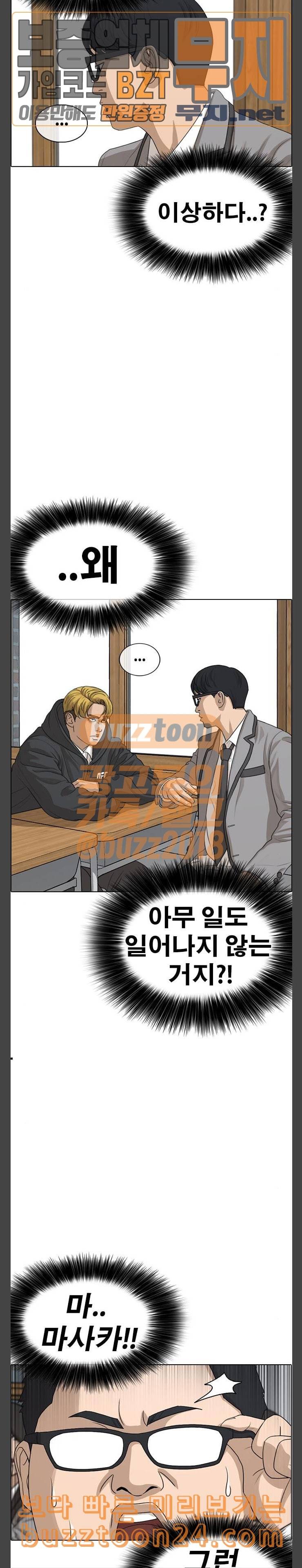 인생존망 2화 매너가 사람을 만든다 4