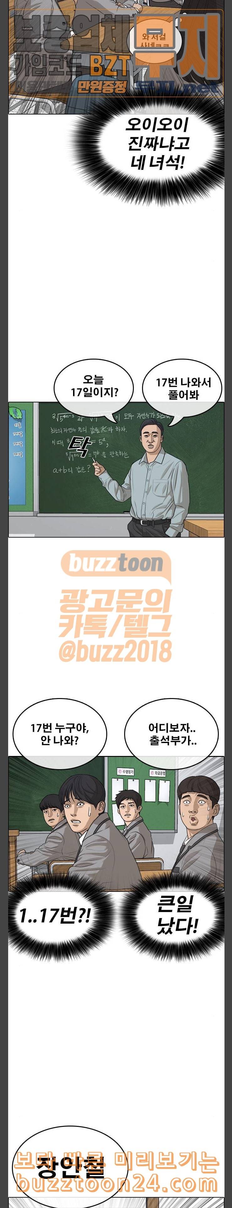 인생존망 2화 매너가 사람을 만든다 6