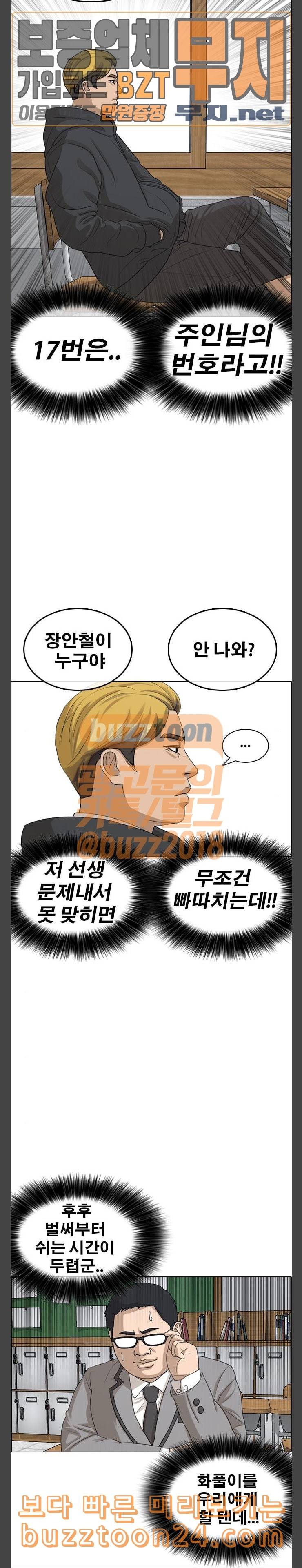 인생존망 2화 매너가 사람을 만든다 7
