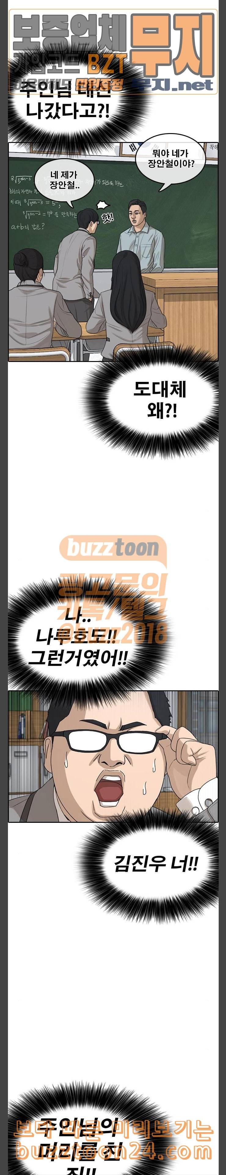 인생존망 2화 매너가 사람을 만든다 9