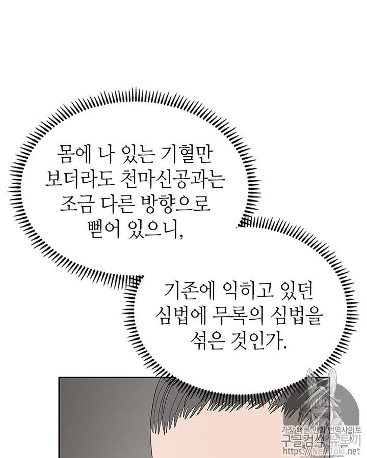 신마경천기 72화 6