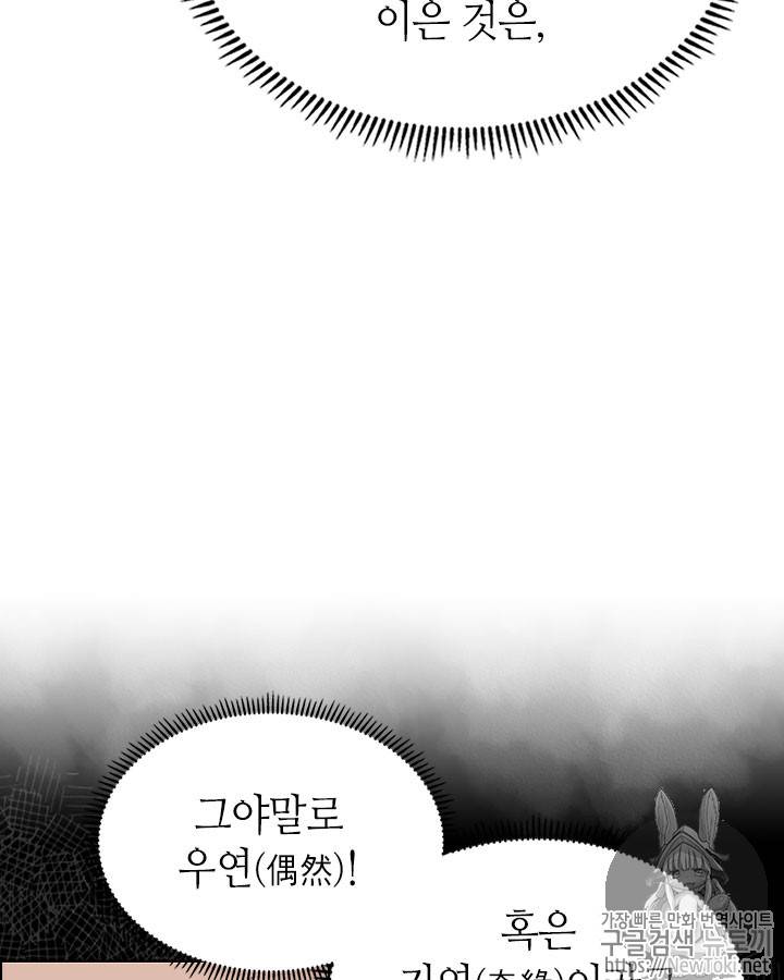 신마경천기 72화 9