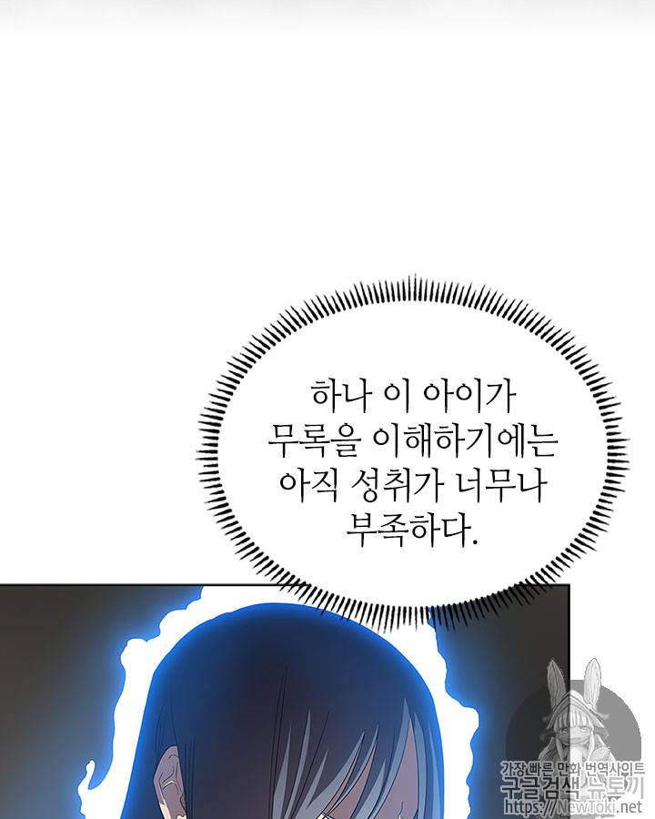 신마경천기 72화 11