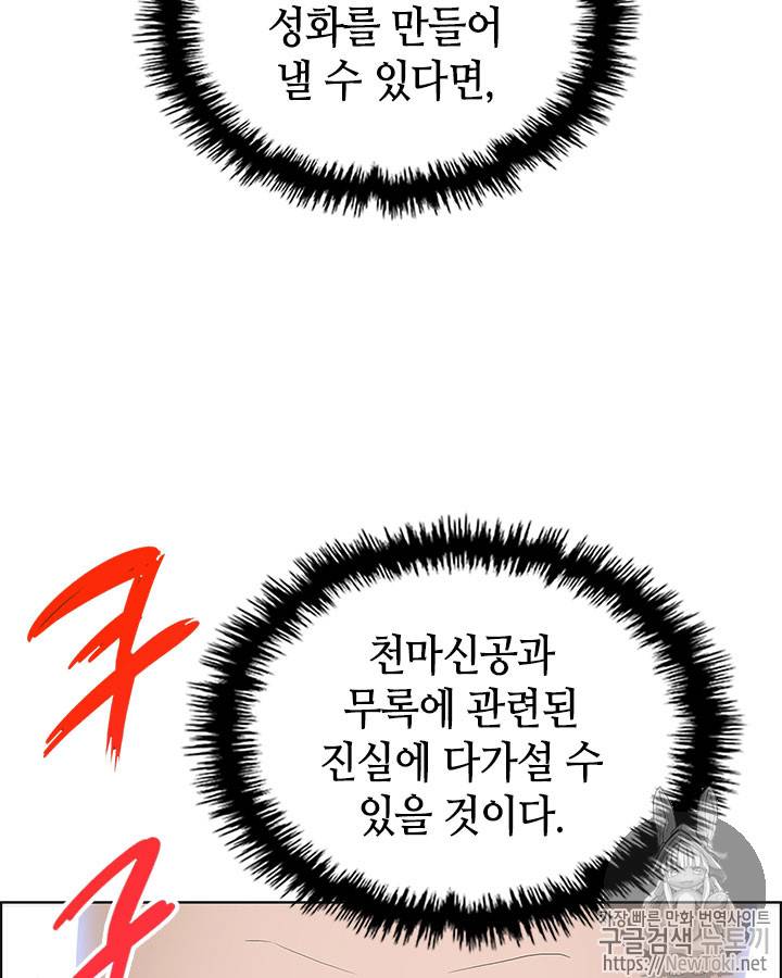 신마경천기 72화 15