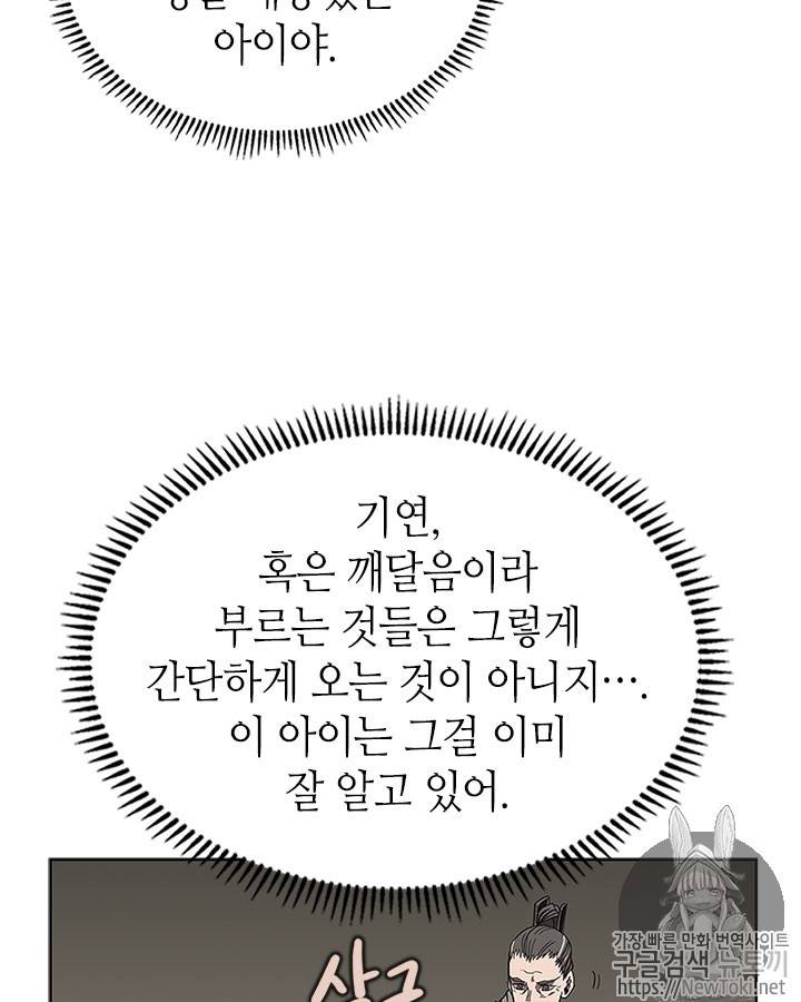 신마경천기 72화 20