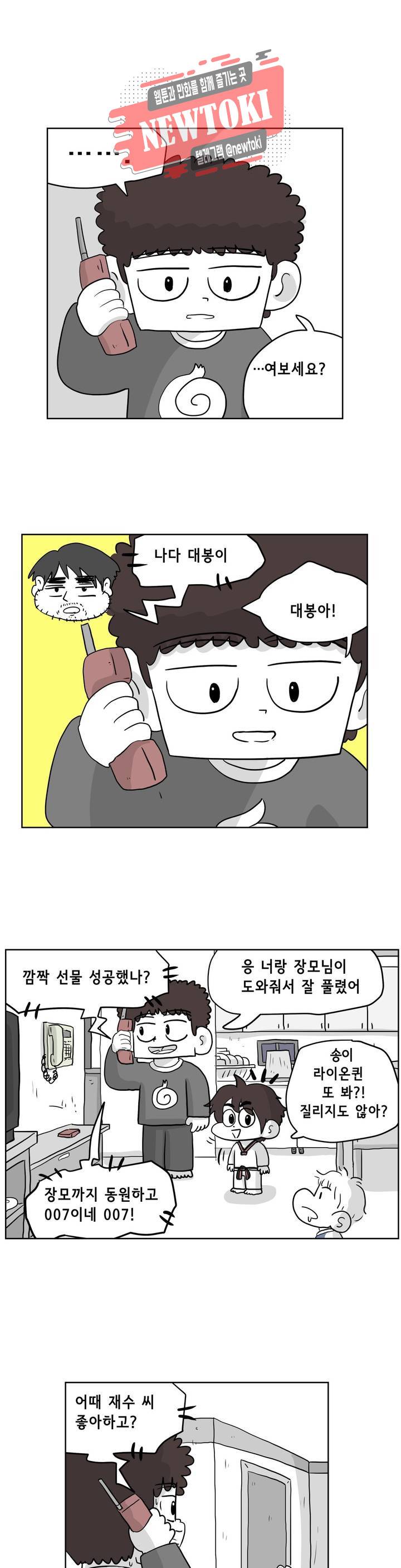 백억년을 자는 남자 45화 64일 후 1