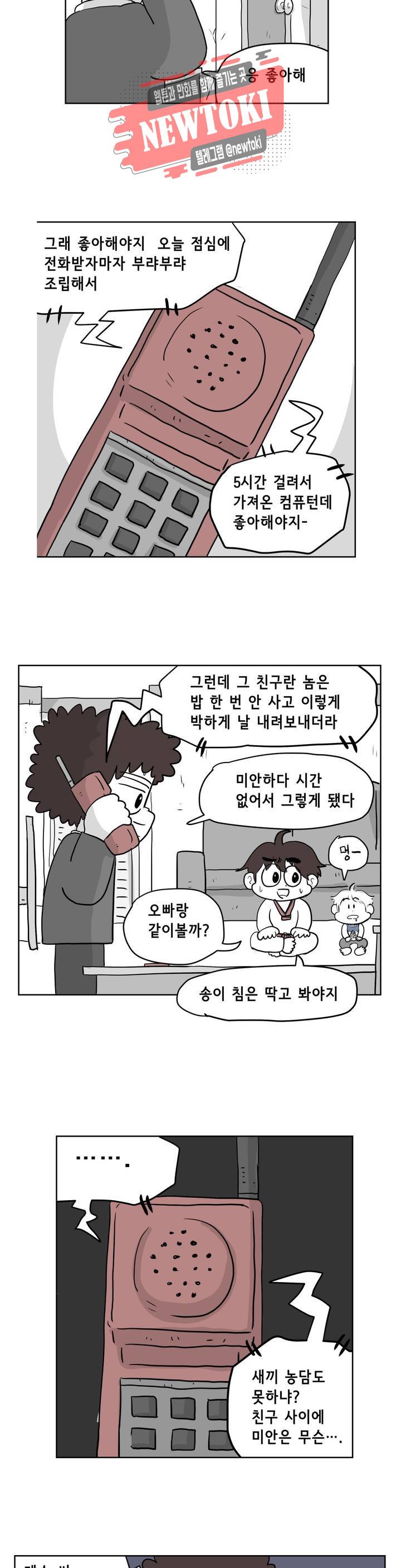 백억년을 자는 남자 45화 64일 후 2