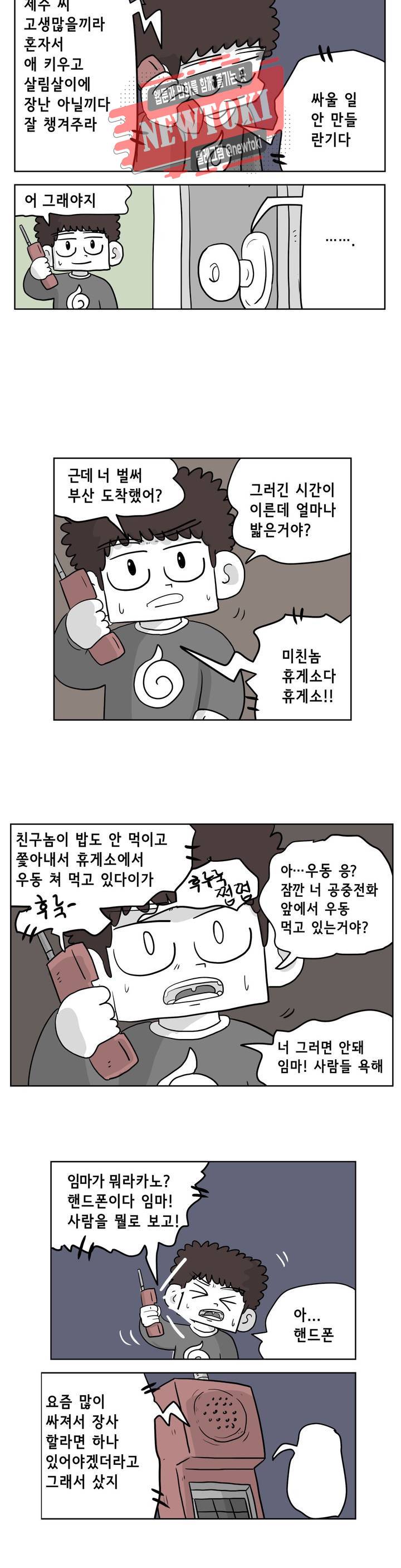 백억년을 자는 남자 45화 64일 후 3