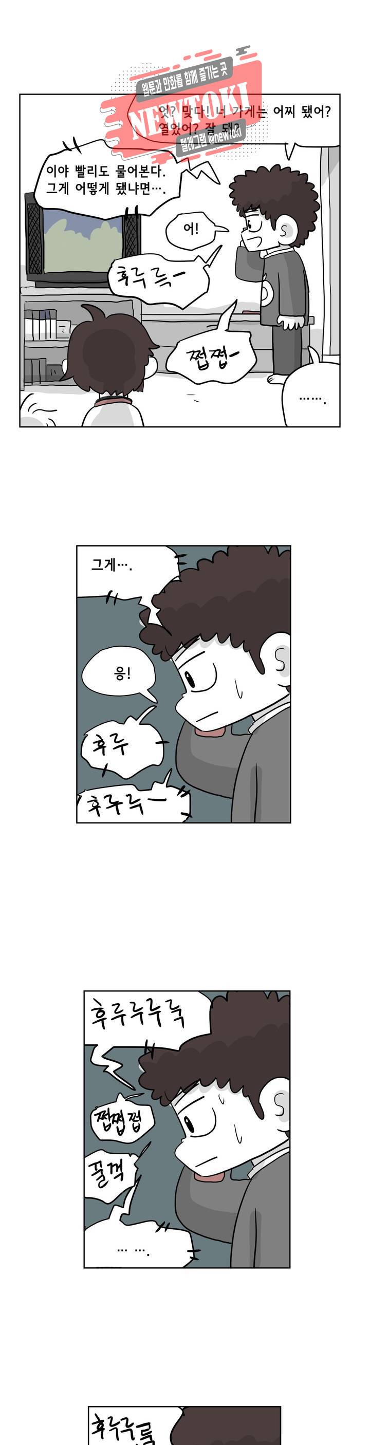 백억년을 자는 남자 45화 64일 후 4