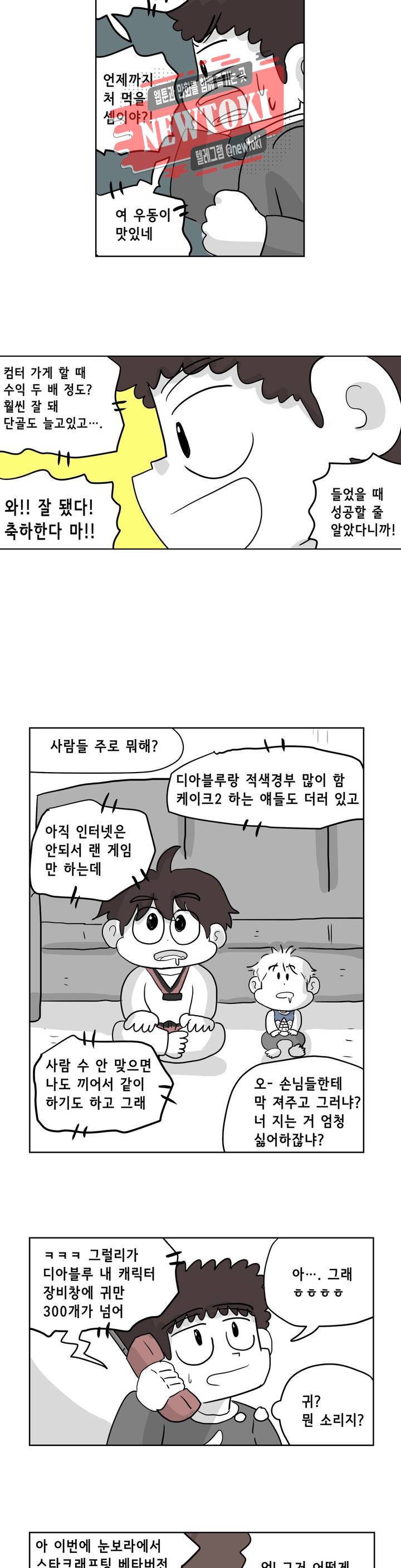 백억년을 자는 남자 45화 64일 후 5
