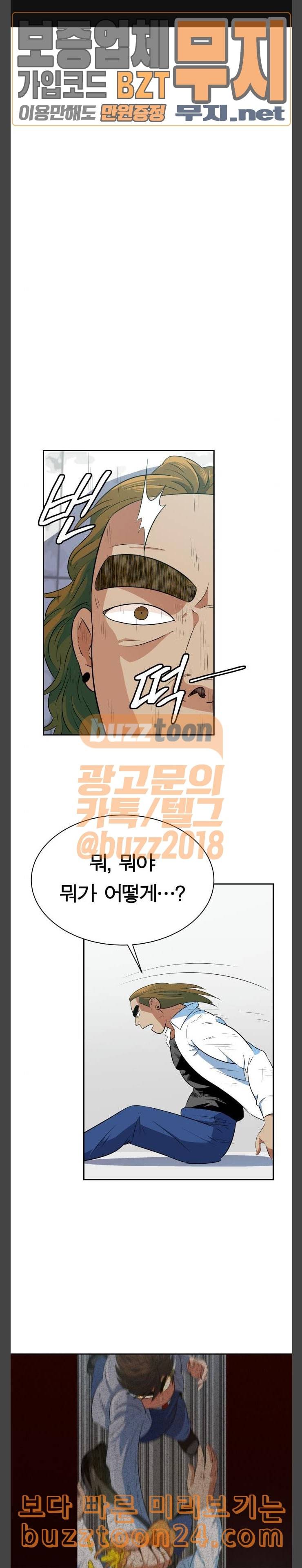 어쩔꼰대 8화 1