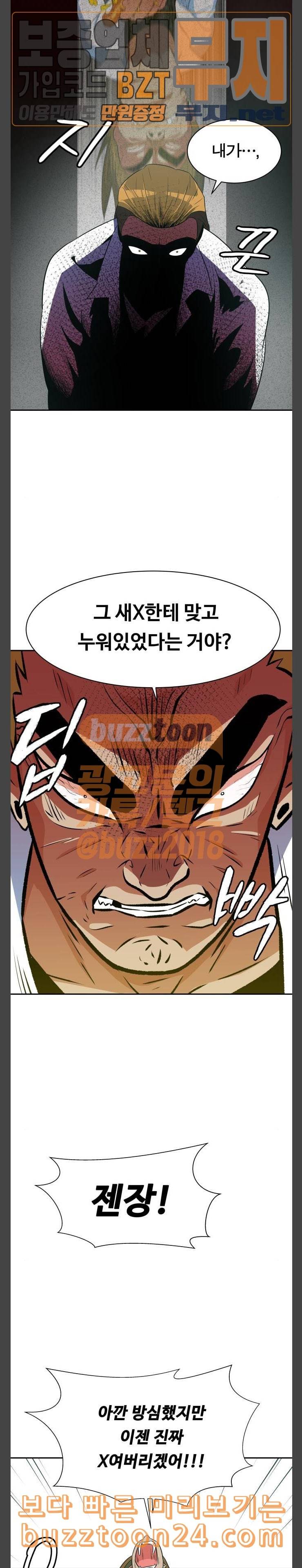 어쩔꼰대 8화 2