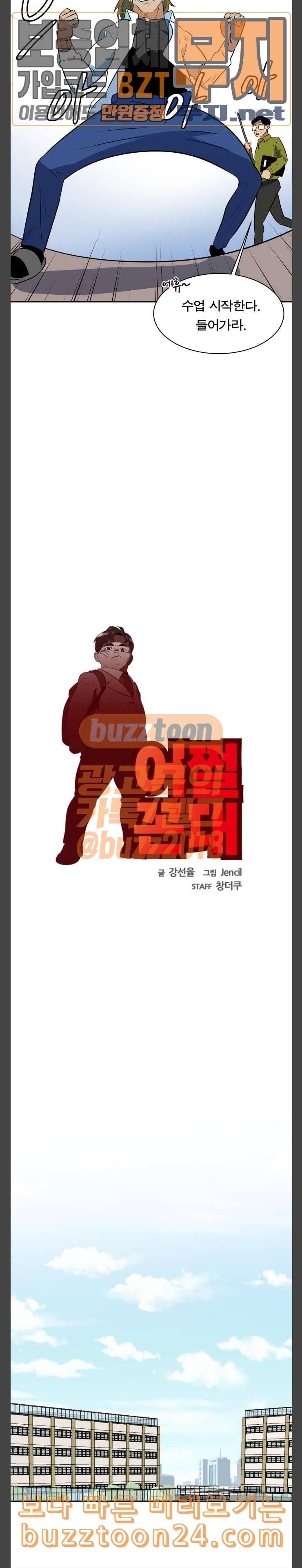 어쩔꼰대 8화 3