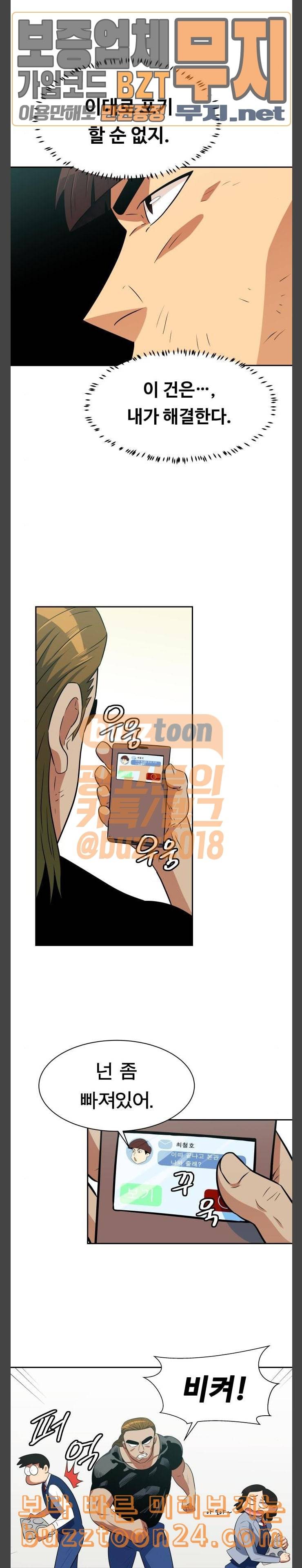 어쩔꼰대 8화 5