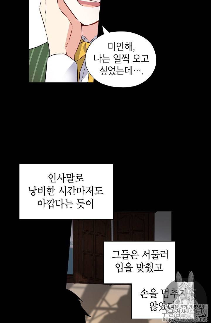 빈껍데기 공작부인 1화 3