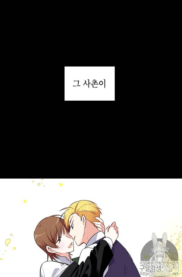 빈껍데기 공작부인 1화 6