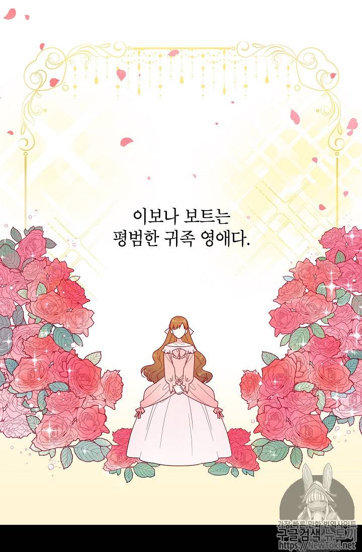 빈껍데기 공작부인 1화 11