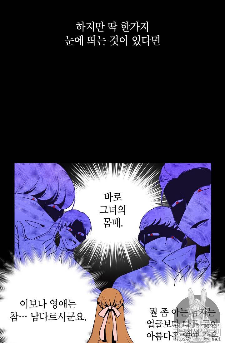 빈껍데기 공작부인 1화 13