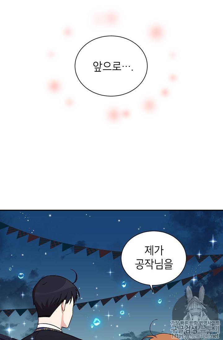 빈껍데기 공작부인 11화 2