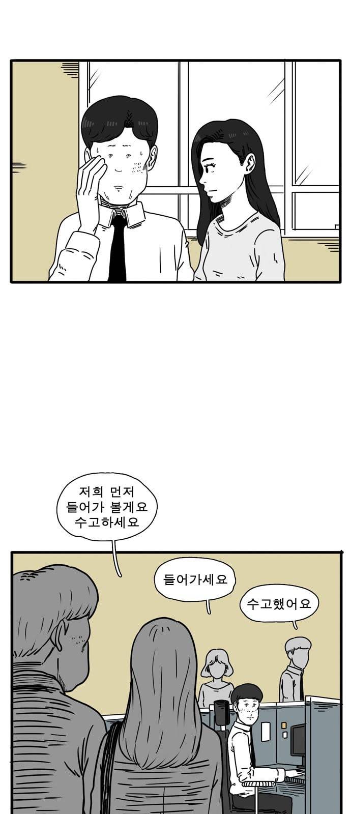 어글리 피플즈 9화 2