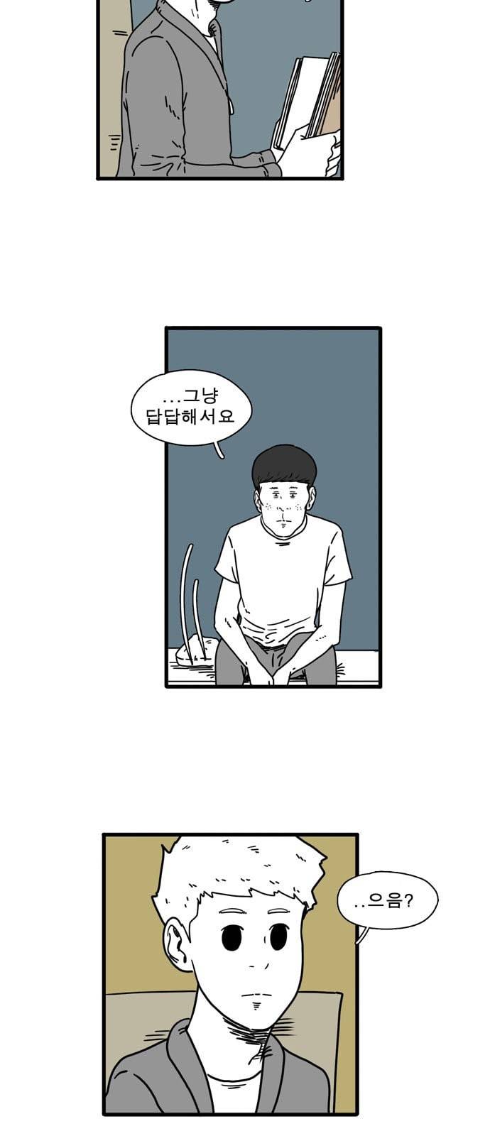 어글리 피플즈 9화 8