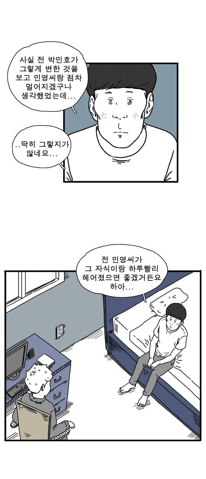 어글리 피플즈 9화 9