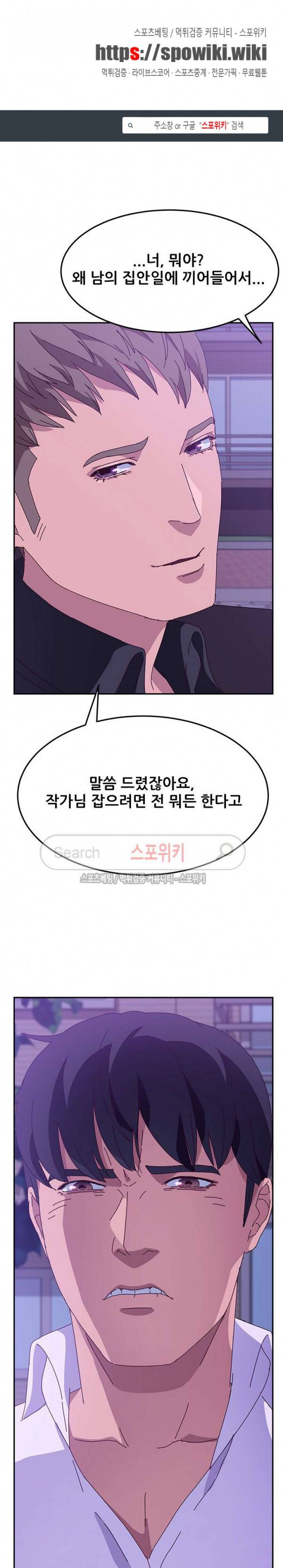 내 아내는 둘이다 28화 1