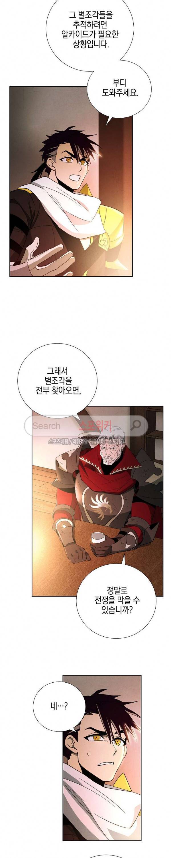 세븐나이츠 - 알카이드 8화 5