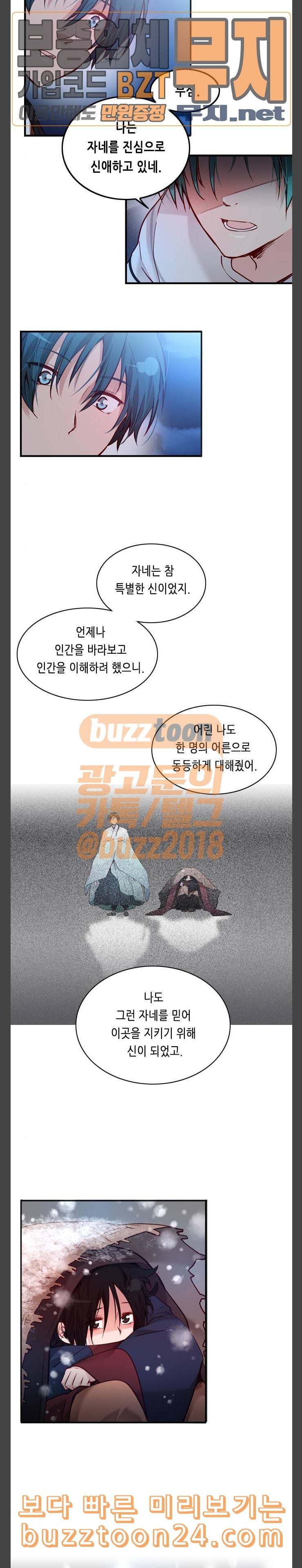 골든 체인지 147화 2