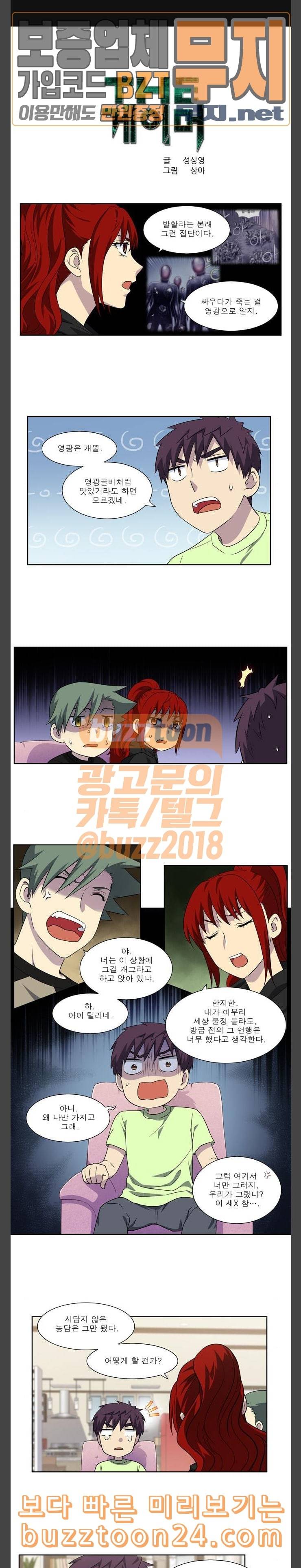 더 게이머 4부 110화 1