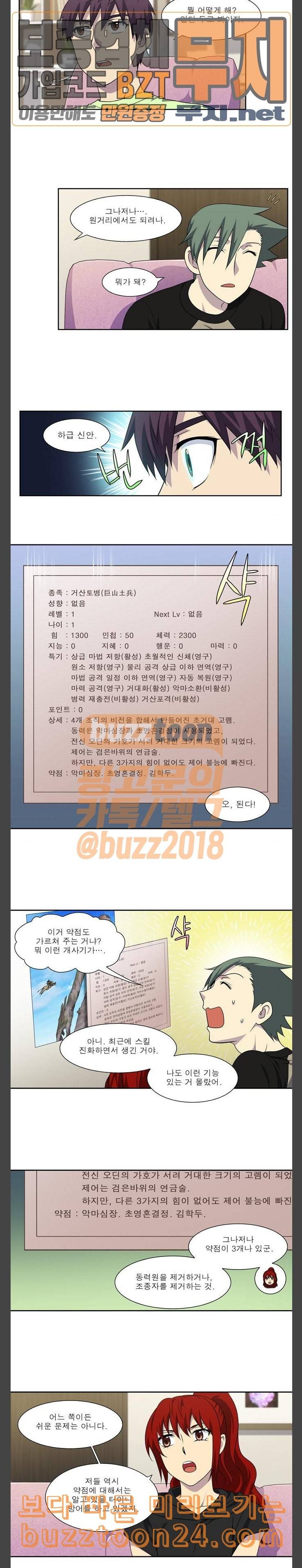 더 게이머 4부 110화 2