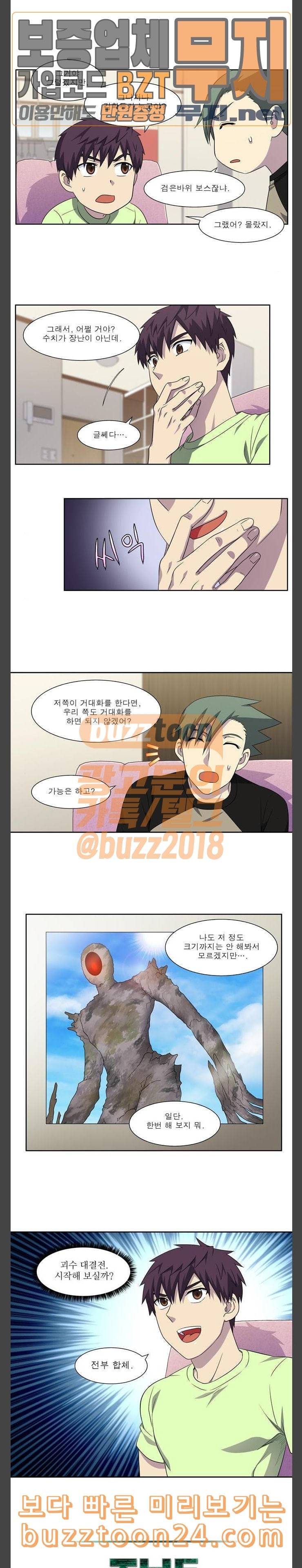 더 게이머 4부 110화 3