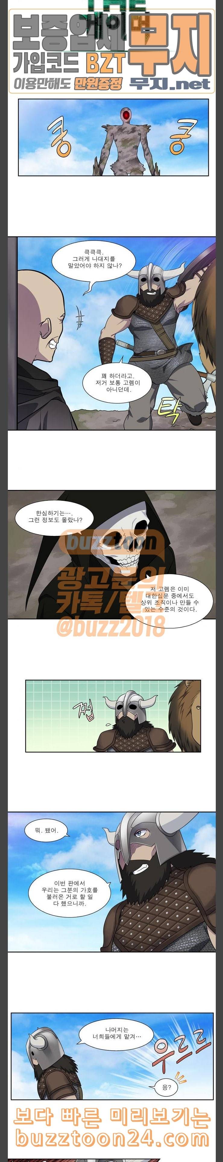 더 게이머 4부 110화 4