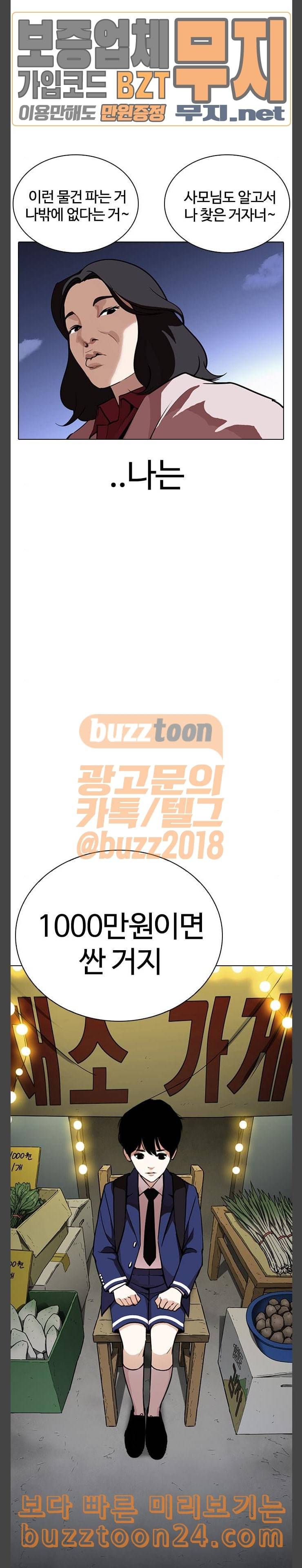 외모지상주의 266화 호스텔 01 2