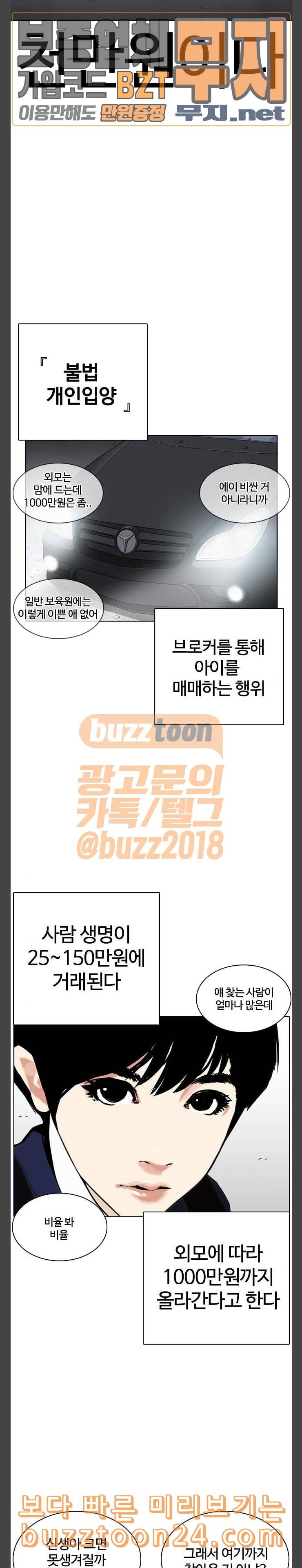 외모지상주의 266화 호스텔 01 3