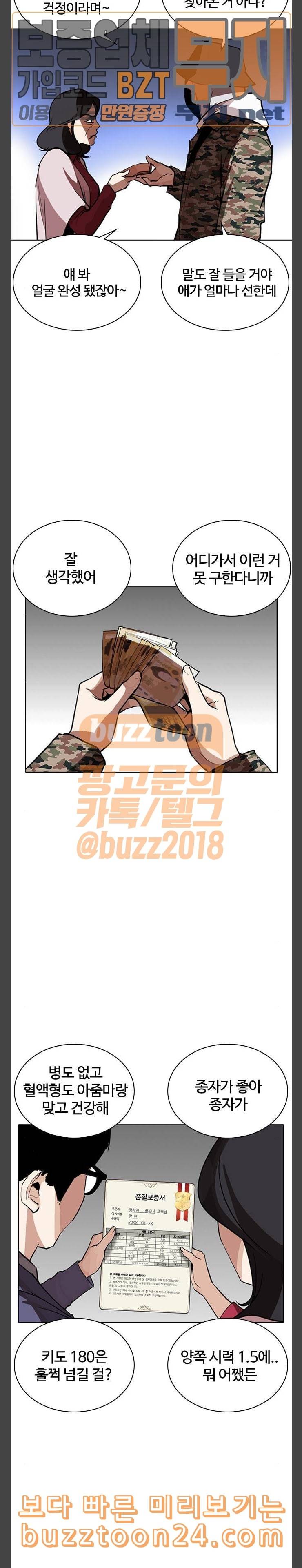 외모지상주의 266화 호스텔 01 4