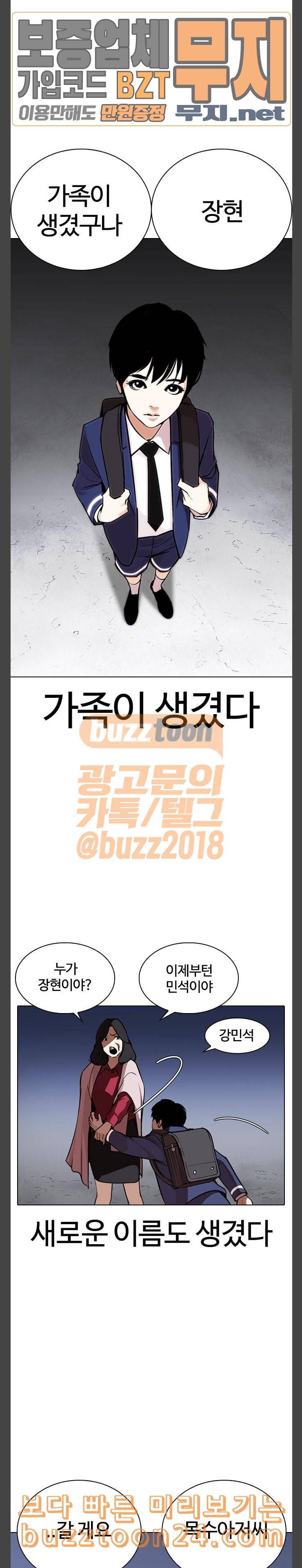 외모지상주의 266화 호스텔 01 5