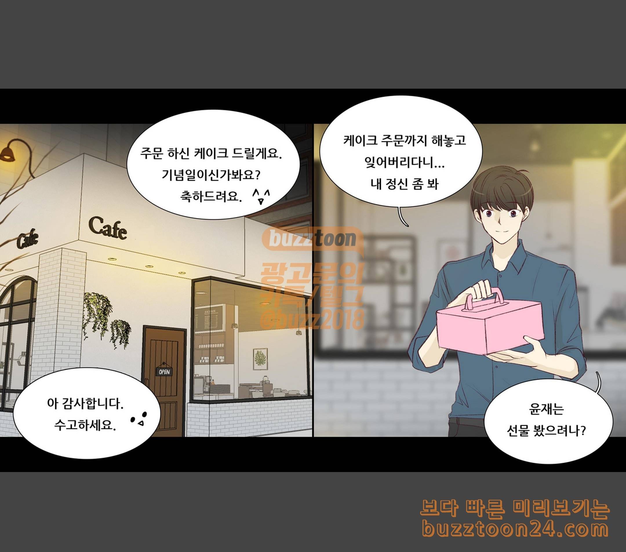내 여자친구는 상남자 129 선물 1