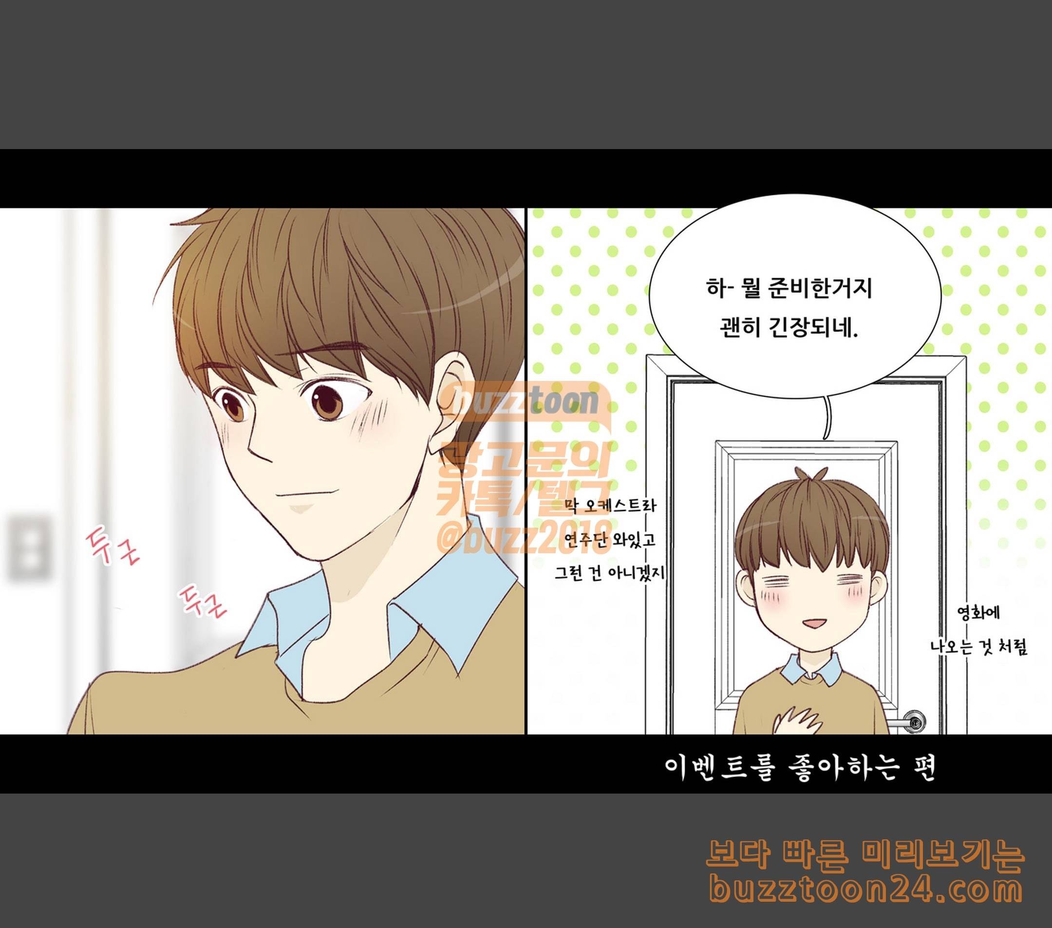 내 여자친구는 상남자 129 선물 3