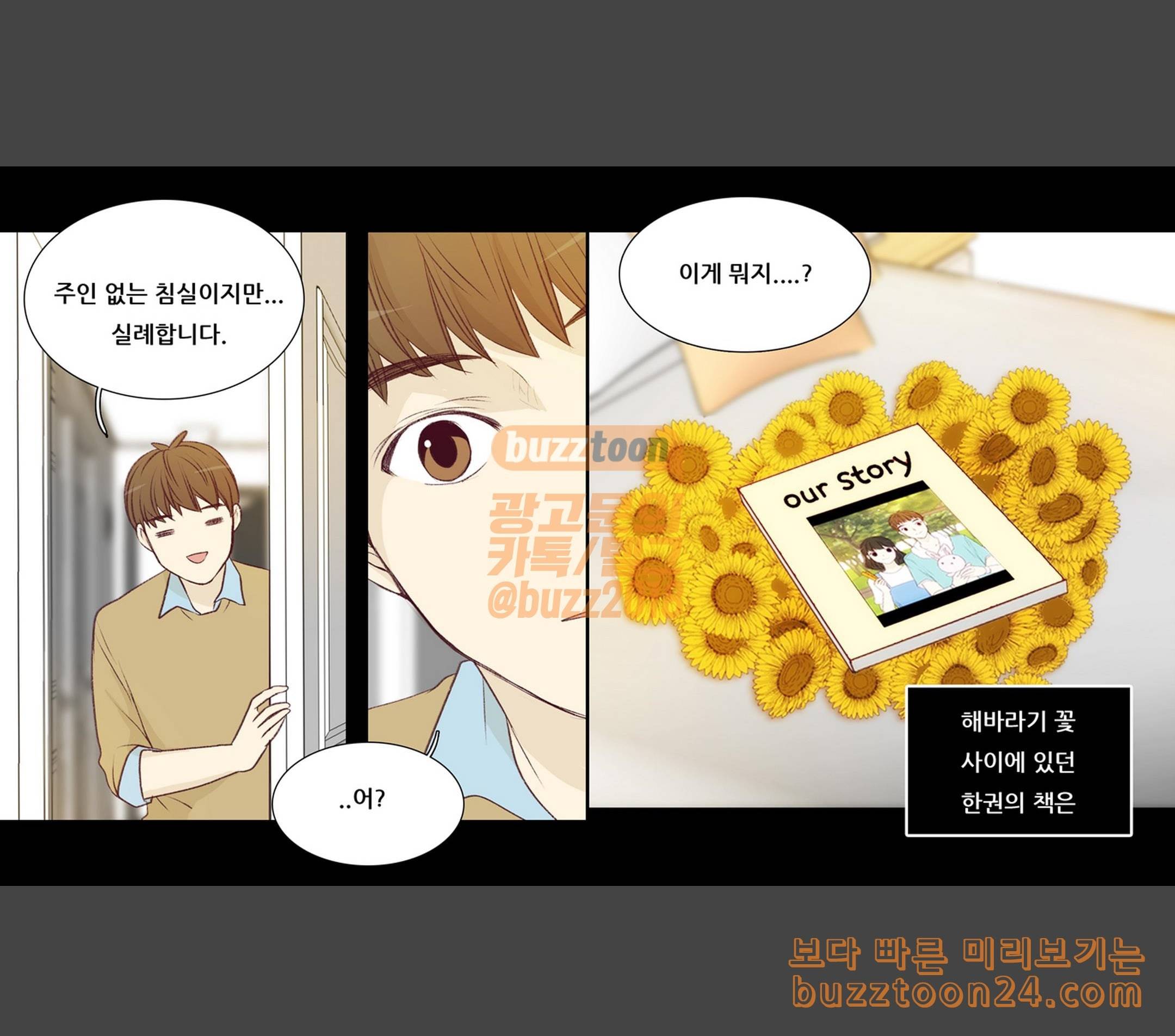 내 여자친구는 상남자 129 선물 4