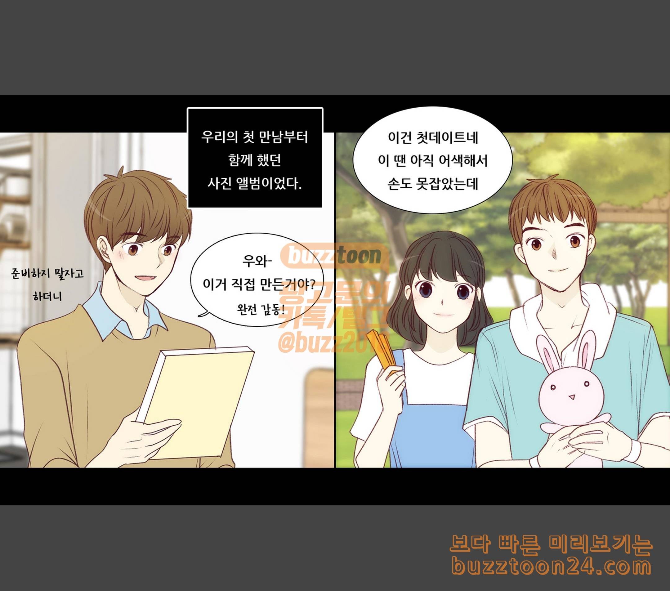 내 여자친구는 상남자 129 선물 5