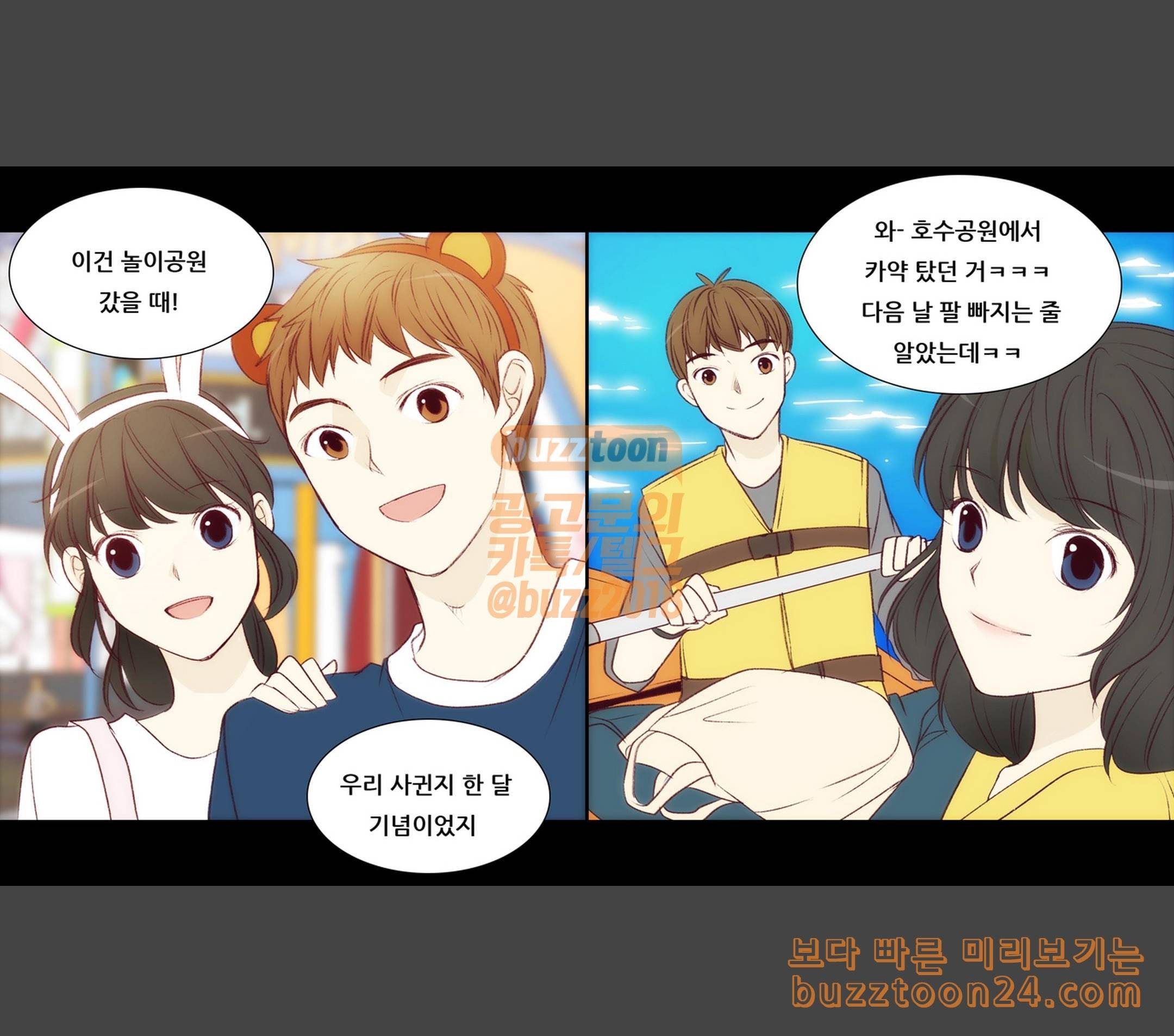 내 여자친구는 상남자 129 선물 6