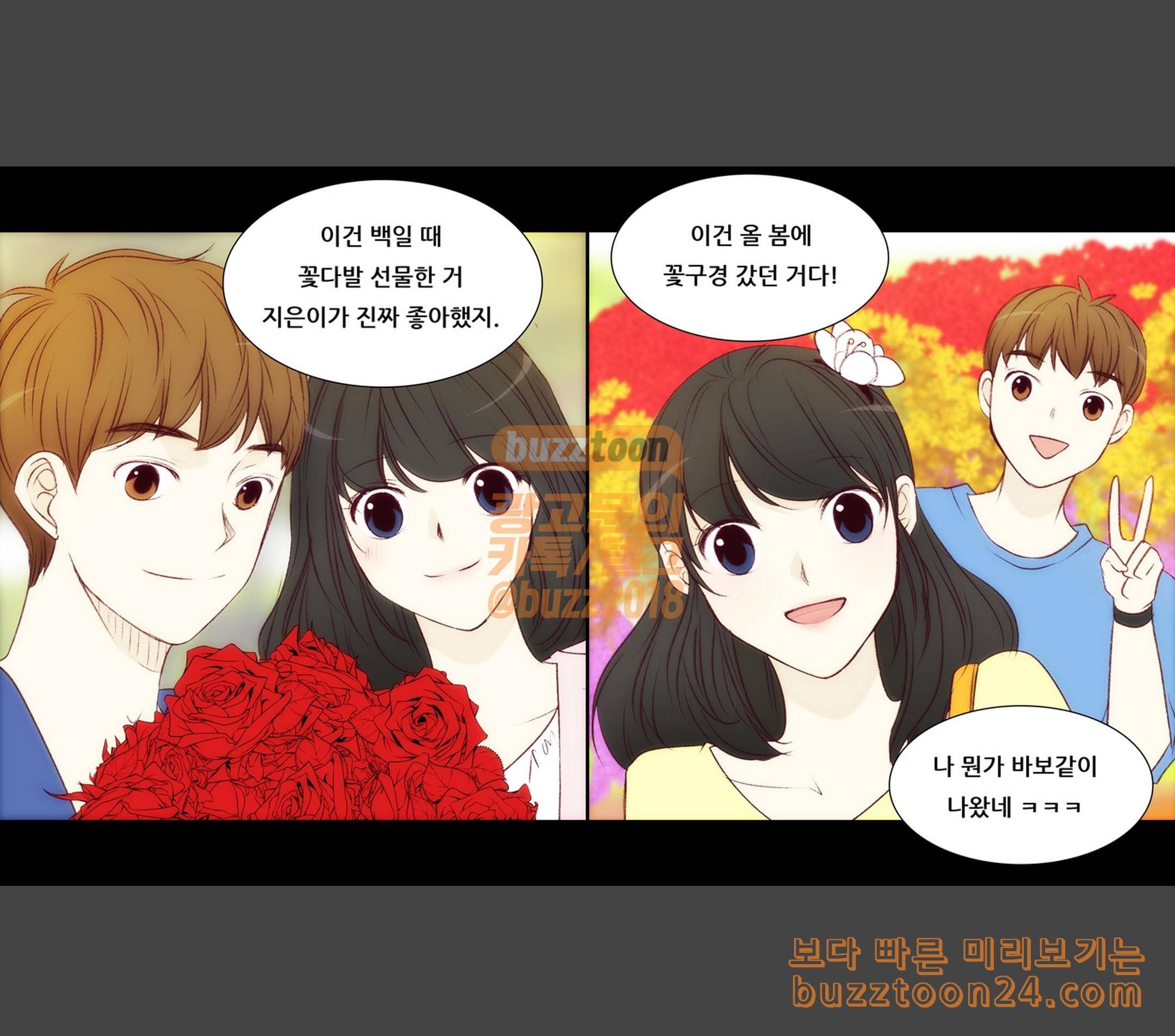 내 여자친구는 상남자 129 선물 7
