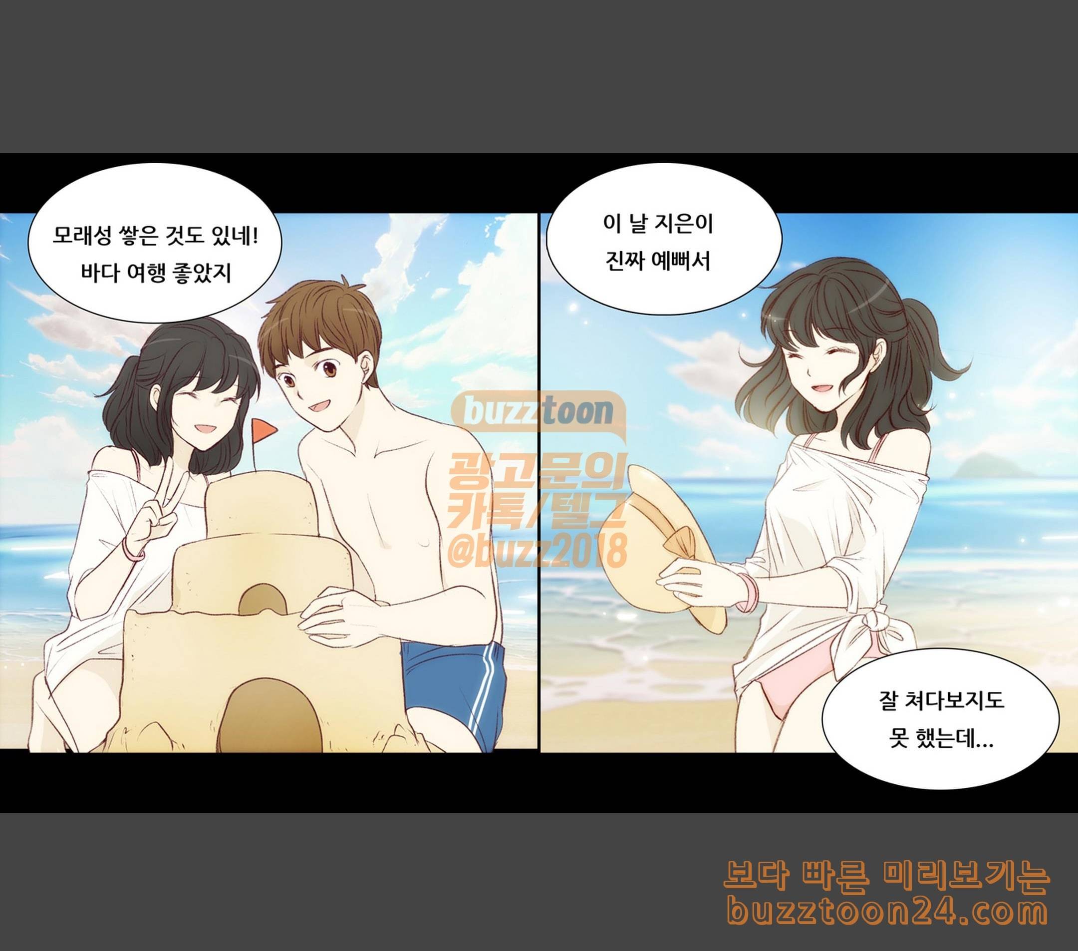 내 여자친구는 상남자 129 선물 8